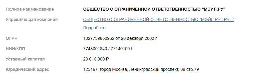 Анализ владельцев Мэйл Ру - Моё, Mail ru, Мэйл ру групп, Анализ, Егрюл, Кипр, Длиннопост