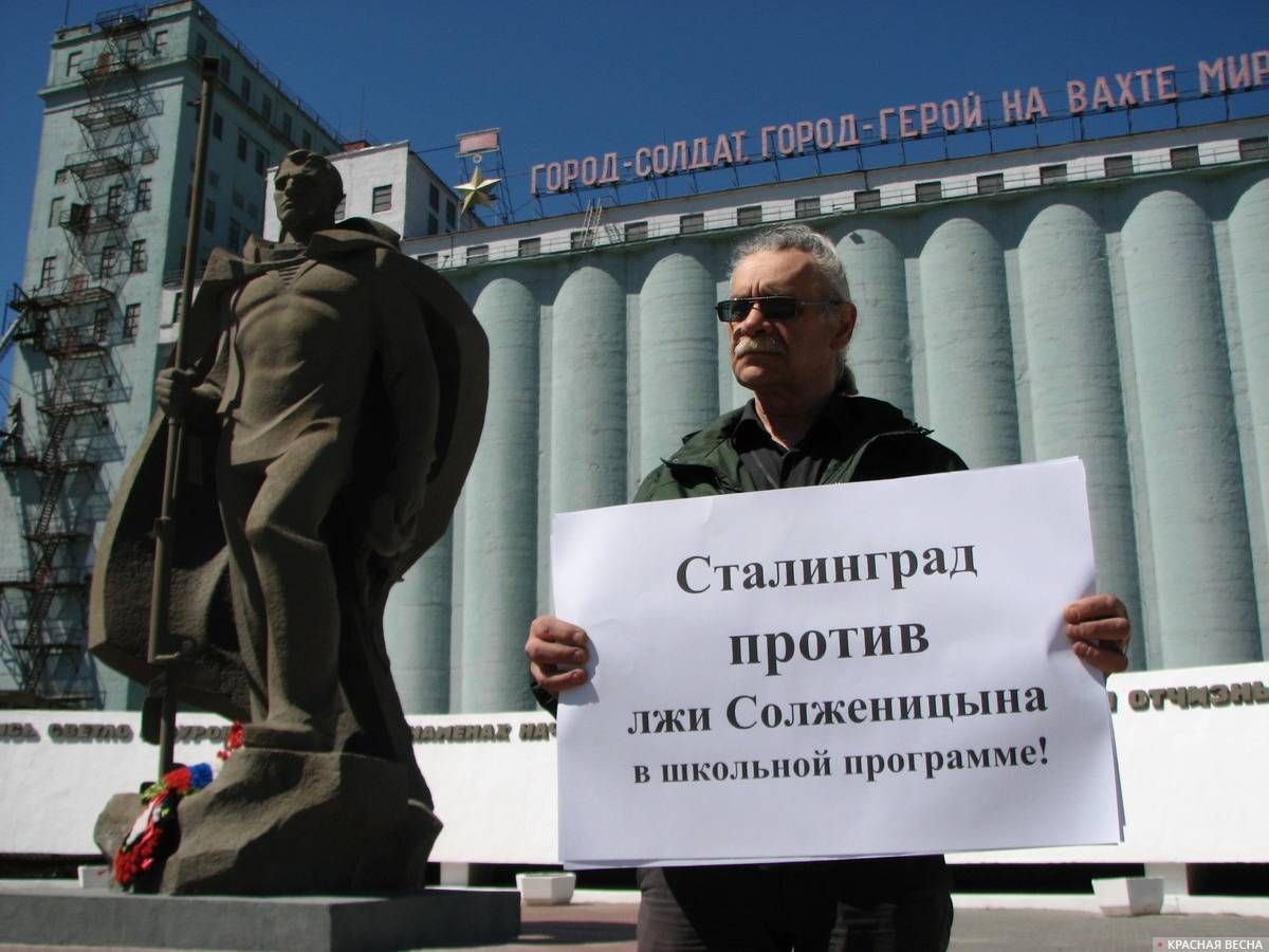 In Volgograd, citizens opposed Solzhenitsyn's propaganda - Politics, The essence of time, Stalingrad, Protest, Solzhenitsyn, Alexander solzhenitsyn