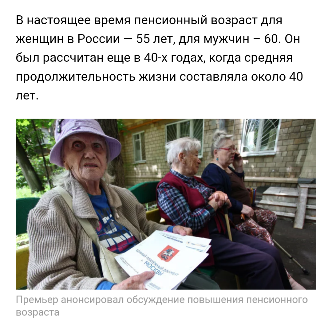 Про пенсионный возраст последние новости в россии. Из за фото в Инстаграм подняли пенсионный Возраст.