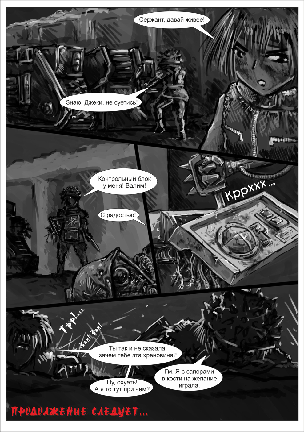 Food For Powder chapter 6 - , , Warhammer 40k, Art, , Heretic, Longpost, Death korps of krieg