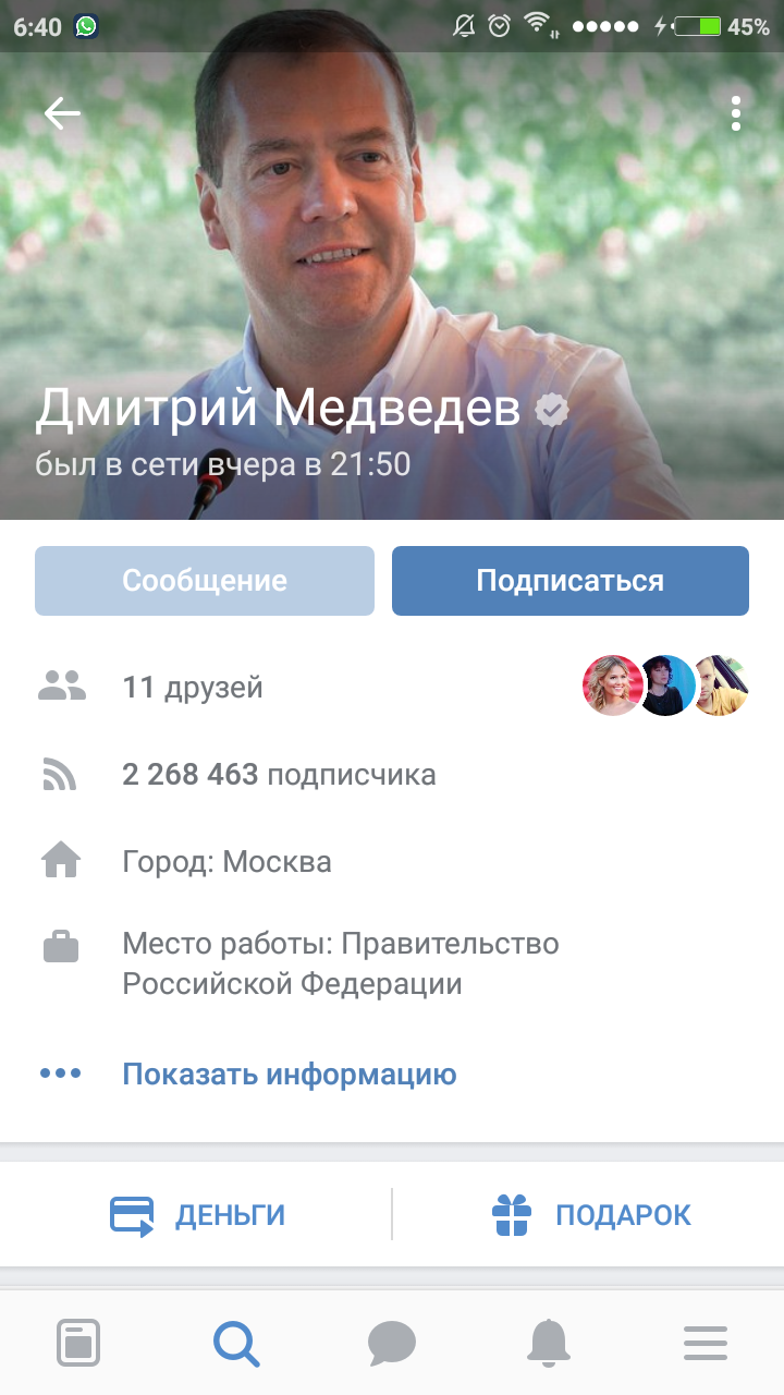 Vk update - My, In contact with, Money transfer, Dmitry Medvedev