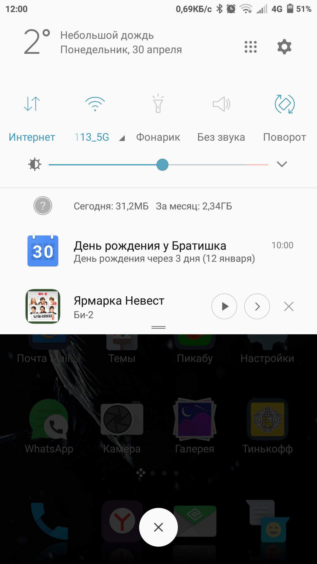 Miui живёт по календарю майя? - Xiomi, Miui