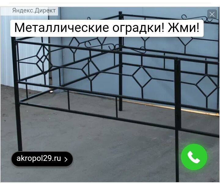 When you google the fence to the dacha, but Yandex knows better... - Advertising, Yandex Direct, Fence, Fencing