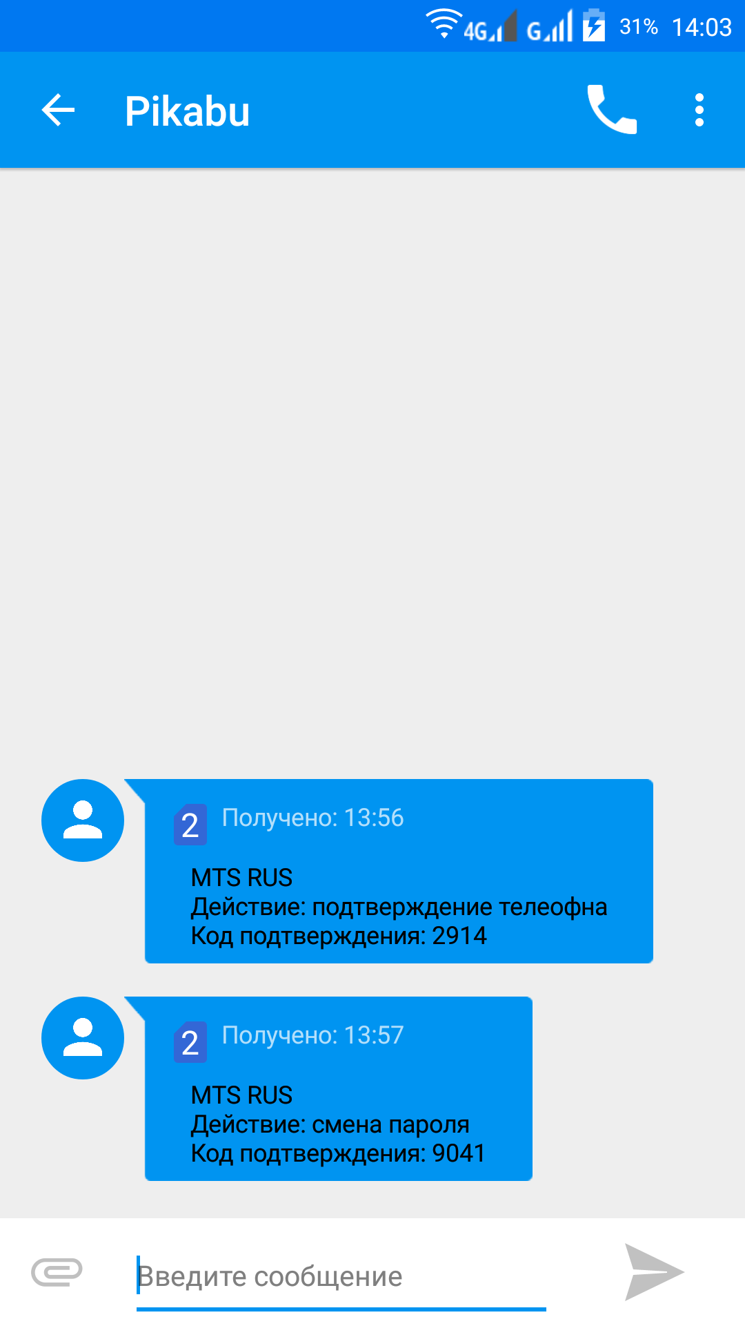 SMS message with an error - Error, SMS