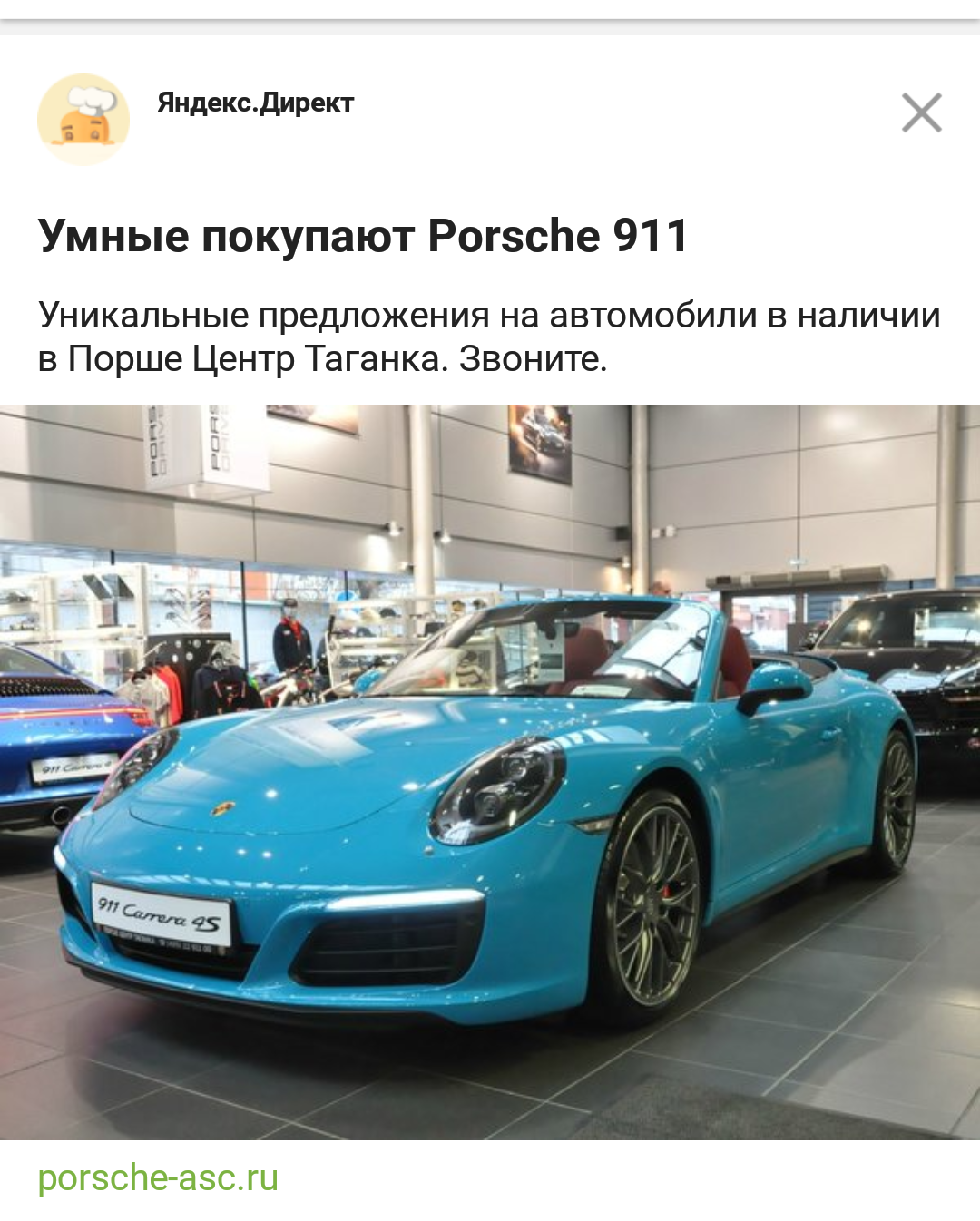 Are you smart? - My, Advertising, Yandex Direct, Porsche 911, Smart people