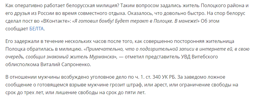 Белорус на спор сделал пост о теракте. Его задержали за несколько часов - Республика Беларусь, Полоцк, Милиция, Теракт