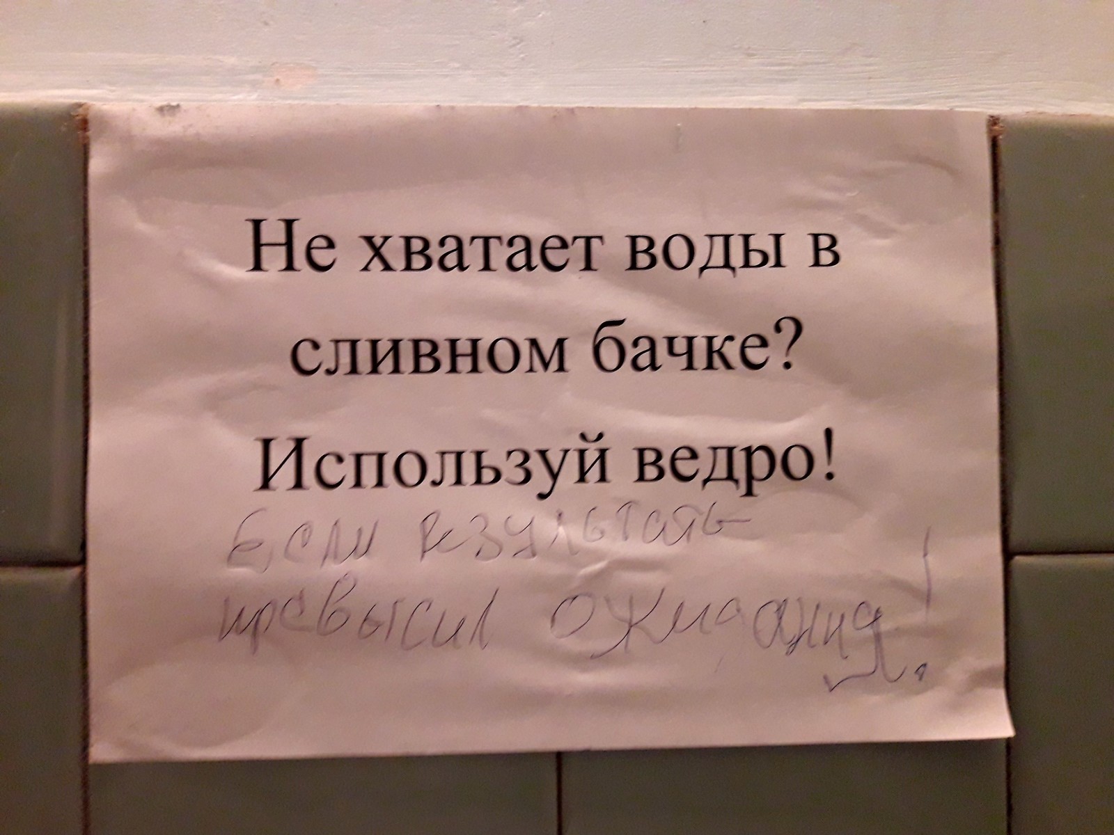 ..если результат превысил ожидания - Моё, Туалет, Инструкция