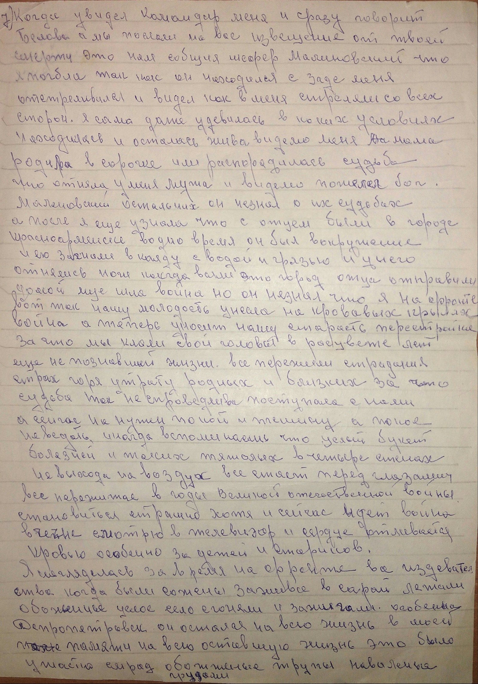 Letter from the past... Part 3. - My, The Great Patriotic War, Family values, Memory, Letter, Memories, Heroes of the Great Patriotic War, Longpost