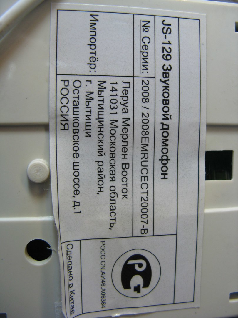 Got me in a repairman: Sound intercom JS-129 with a problem - does not turn on. - My, , Intercom, , Power Supply, Longpost