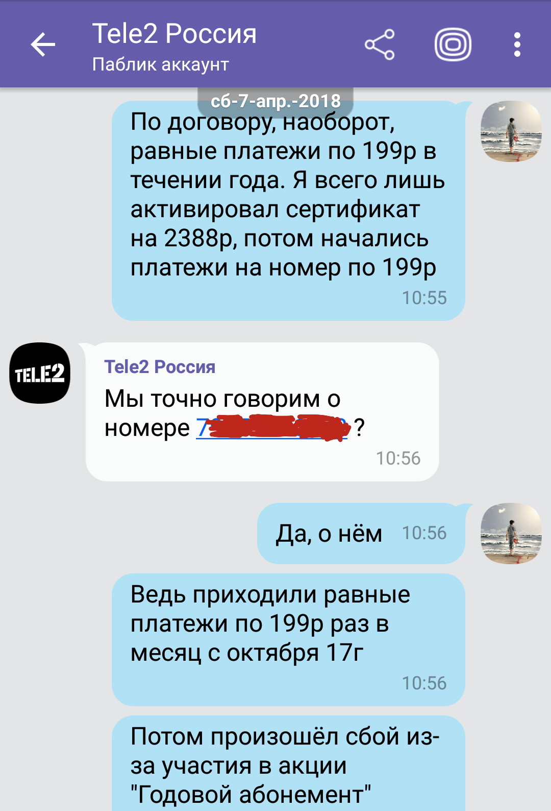 Dispute with TELE2 - My, Tele 2, A difficult situation, , , Longpost