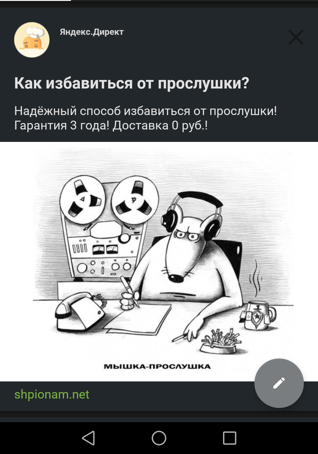 Прослушка фсб прикол