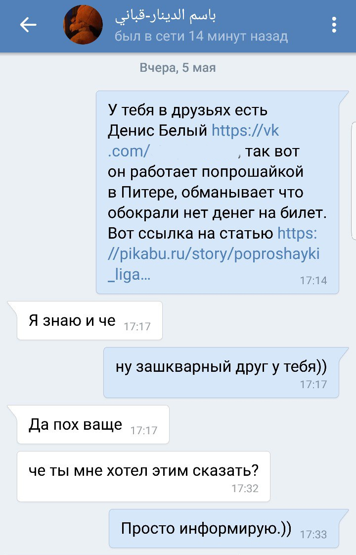 Peekaboo made another person rich + revelations of a friend of one of the beggars - My, Beggars, Saint Petersburg, Correspondence, In contact with, Exposure, League of detectives, Longpost