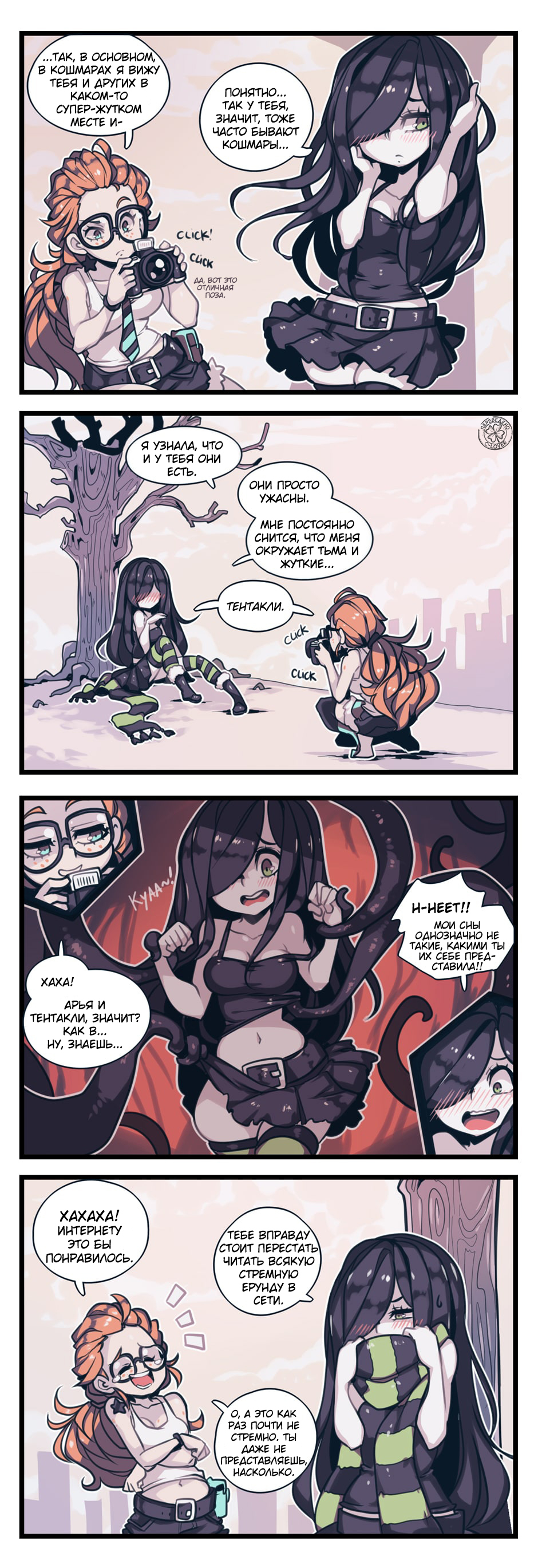 Negative Frames, episode 21. - Comics, Translation, Anime, Not anime, Parororo, The crawling city, Tentacles, Longpost, Negative Frames