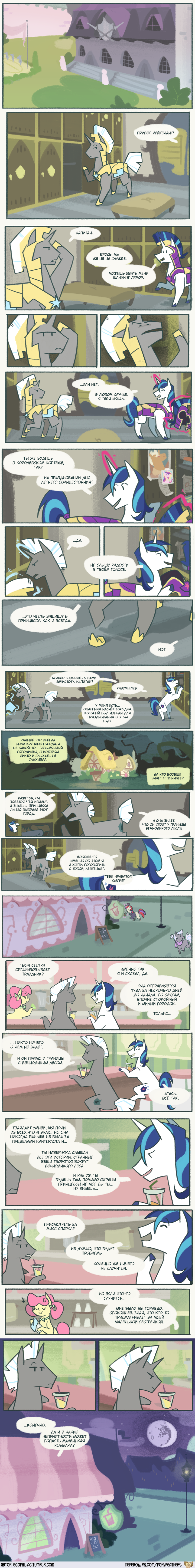 [Translation] Caring Brother - Translation, Comics, My little pony, Egophiliac, Shining armor, Royal guard, Moondancer, Longpost