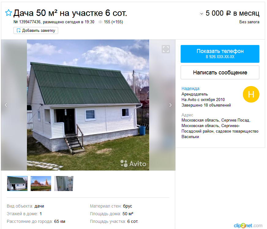 Cottage for rent (with bonus) - Announcement, Avito, Suddenly