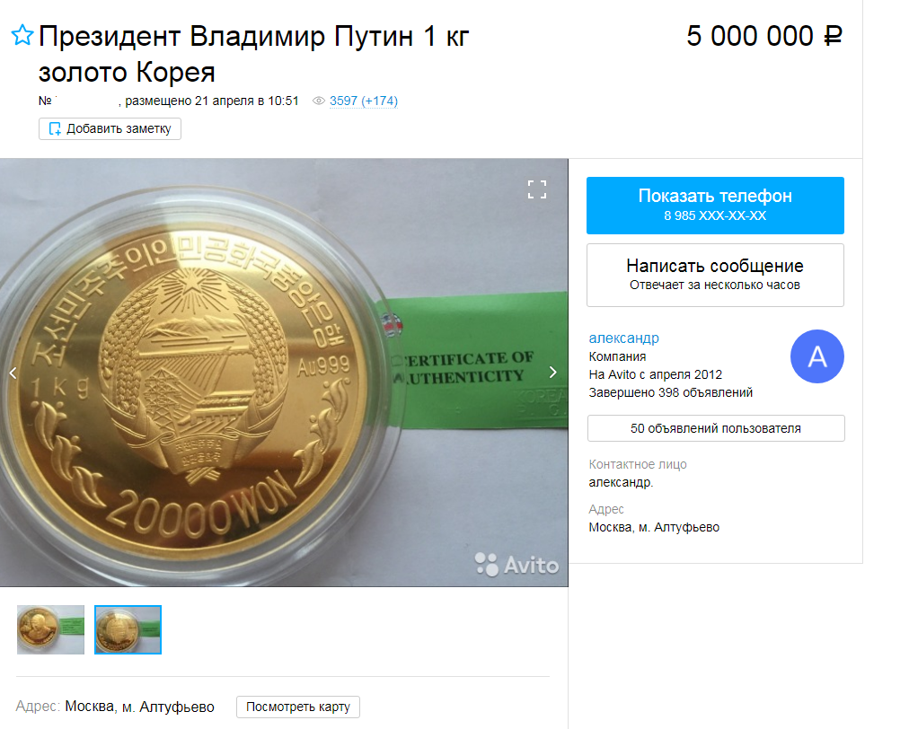 Coin for sale Golden Putin - Vladimir Putin, Politics