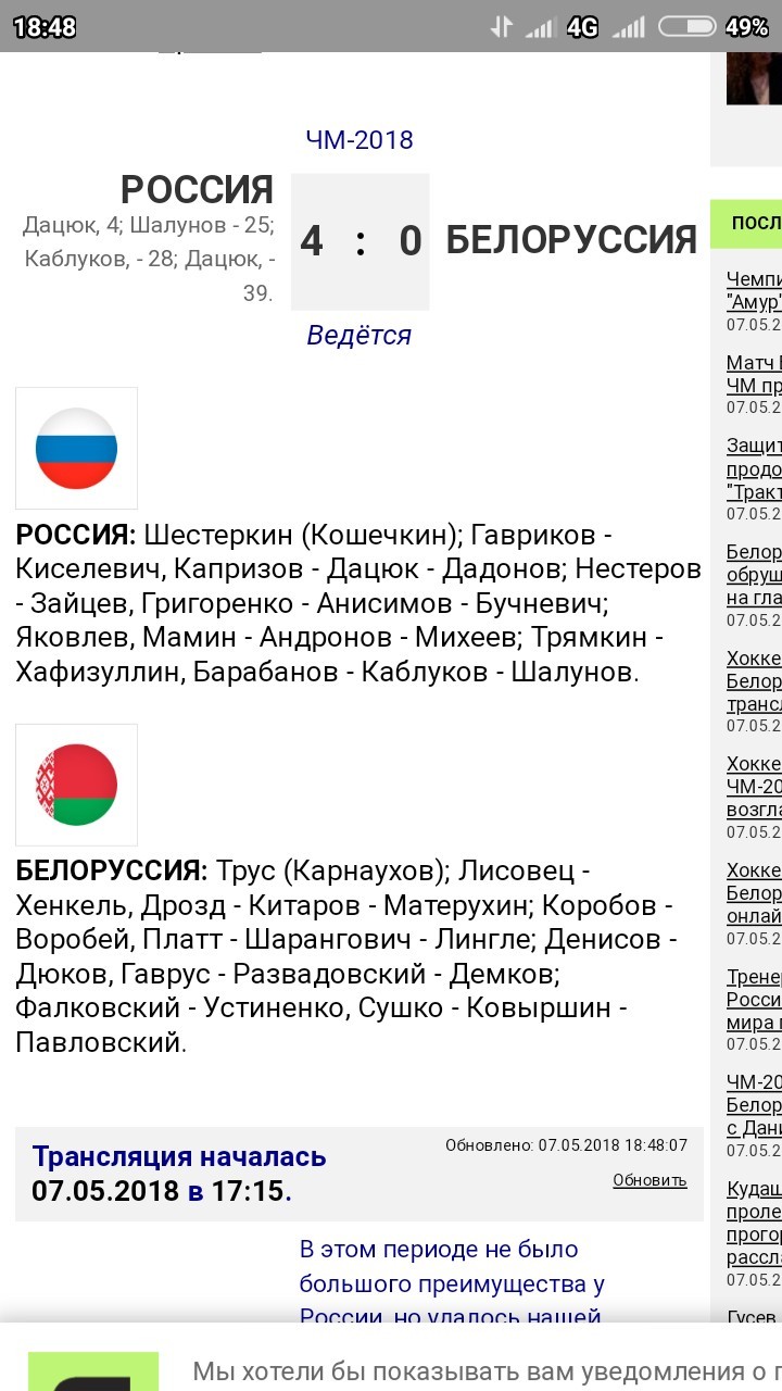 А говорят трус не играет в хоккей... - Моё, Хоккей, Чемпионат мира по футболу 2018, Трус не играет в хоккей, Спорт, Фамилия, Белорусы