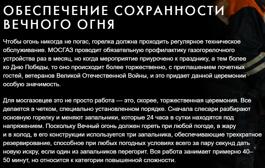 Тех.обслуживание вечного огня перед 9 мая. - Вечный огонь, 9 мая, Москва, Twitter, Сергей Собянин, Газ, Длиннопост, 9 мая - День Победы