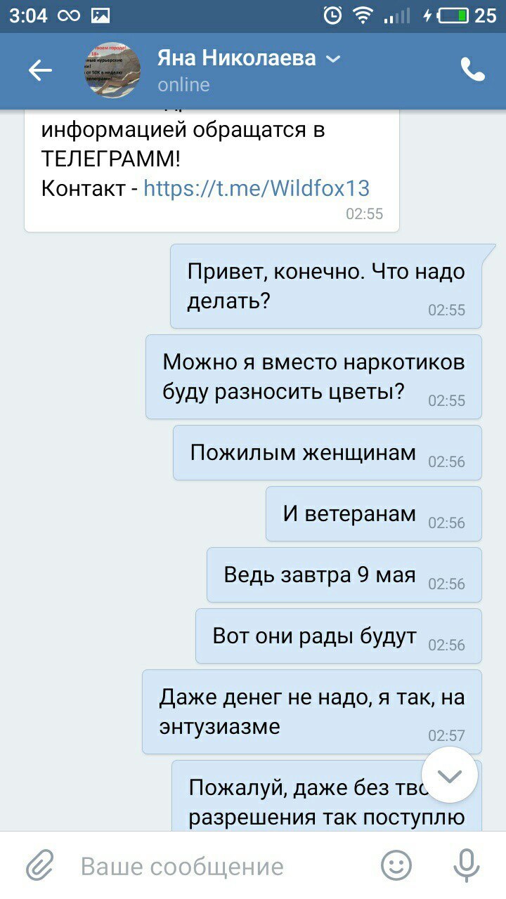 Потенциальный работодатель - Моё, Работодатель, Собеседование, Наркотики, 9 мая, Длиннопост, Переписка, 9 мая - День Победы