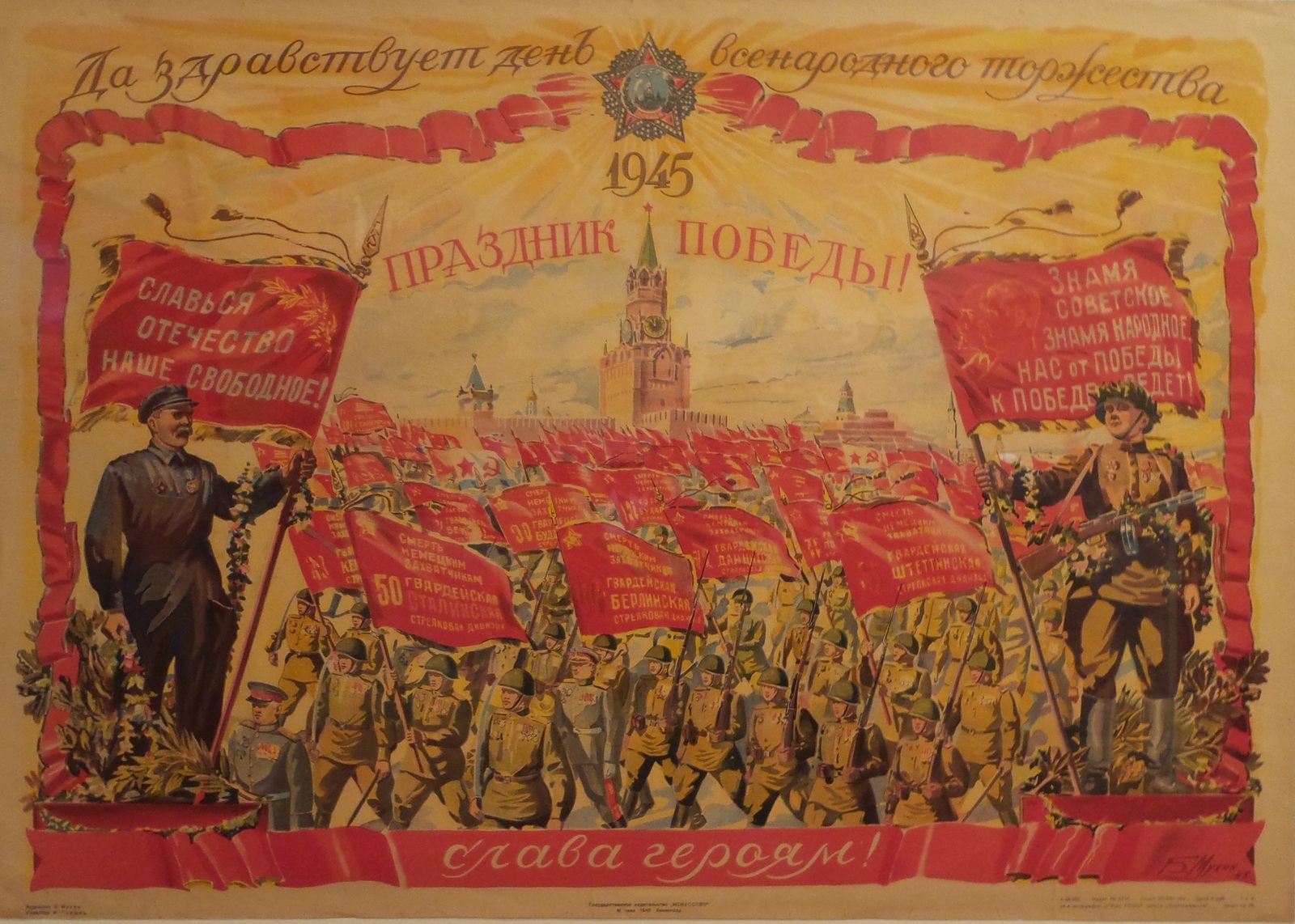 May 9, 1945 Victory Day! - My, Story, Holidays, Memory, Victory, May 9, Poster, the USSR, Stalin, Longpost, May 9 - Victory Day