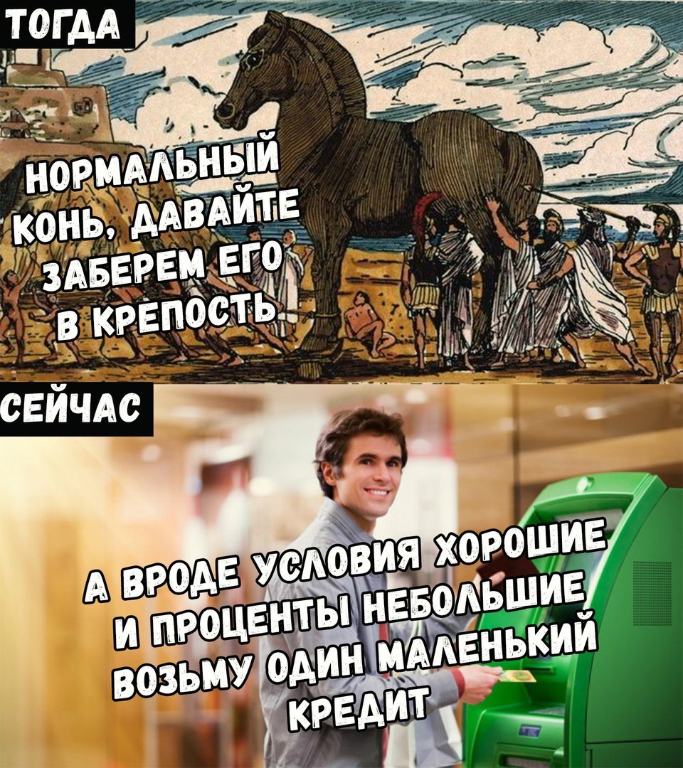 Всего 45 % годовых. - Кредит, Троянский конь, Что происходит?, Почки, Прощай, Юмор, Банк спермы, Прощание