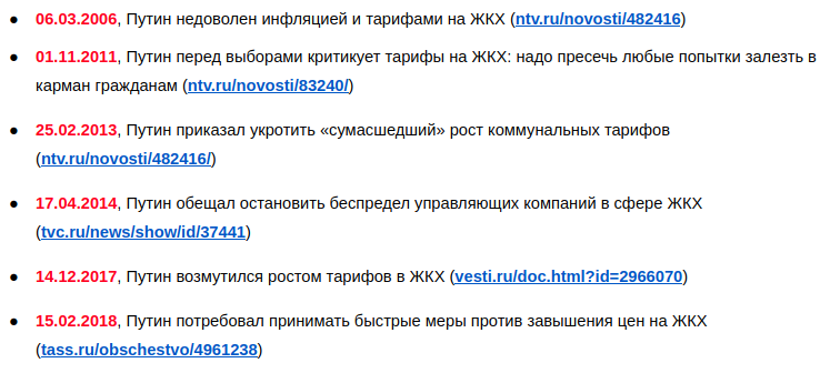 Проигранная война против ЖКХ - Россия, Ложь, Путин, Владимир Путин, Обман, Терпение, Политика, ЖКХ