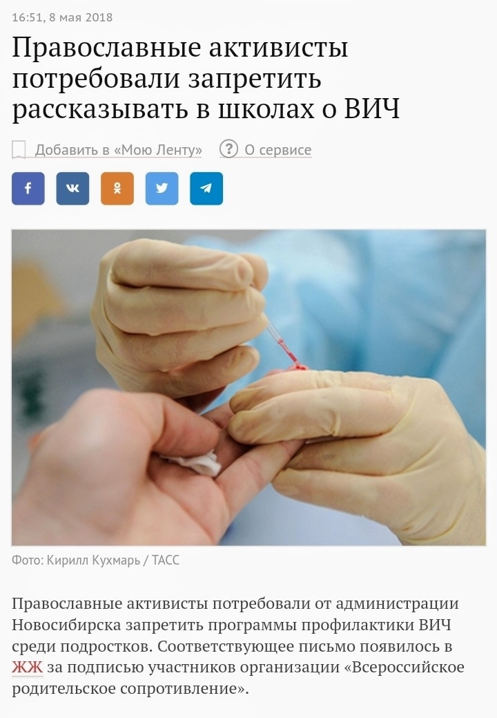 Obscurantists have activated - Orthodox activists, Novosibirsk, Seasonal exacerbation, Obscurantism, news