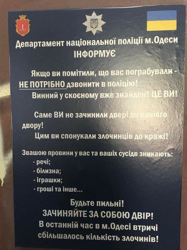 Тяжкий труд полиции Украины - Моё, Одесса, Полиция, Беспомощность, Грустный юмор, Длиннопост