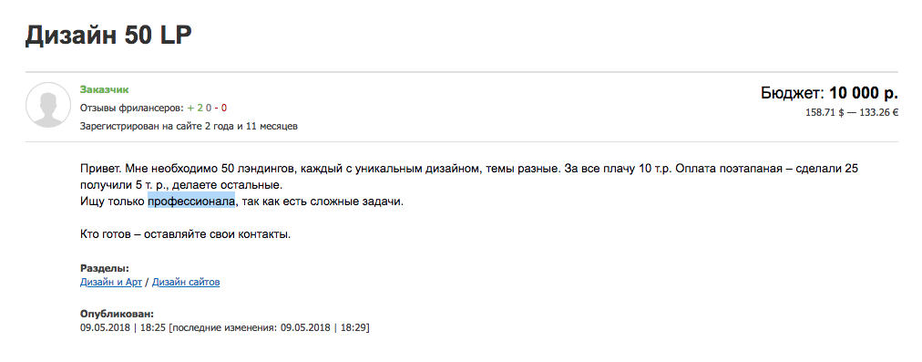 Заказчик на фрилансе ищет профессионала :) - Фриланс, Моё, Весна, Дизайн, Заказчики