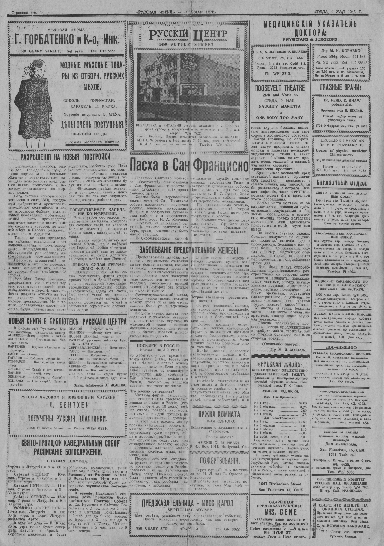 Газета «Русская жизнь» (Сан-Франциско) 9 мая 1945 г. | Пикабу