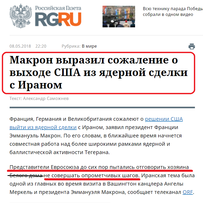 Европейский союз ставят в позу. - США, Евросоюз, Иран, Политика, Экономика, Скриншот, Длиннопост