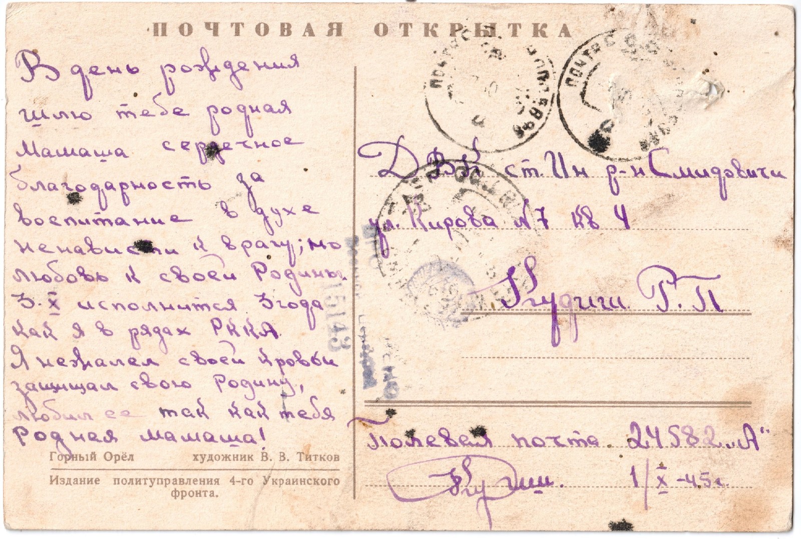 Letter to mom from the front. - My, Frontline letters, Mum, The Second World War, May 9, Longpost, May 9 - Victory Day