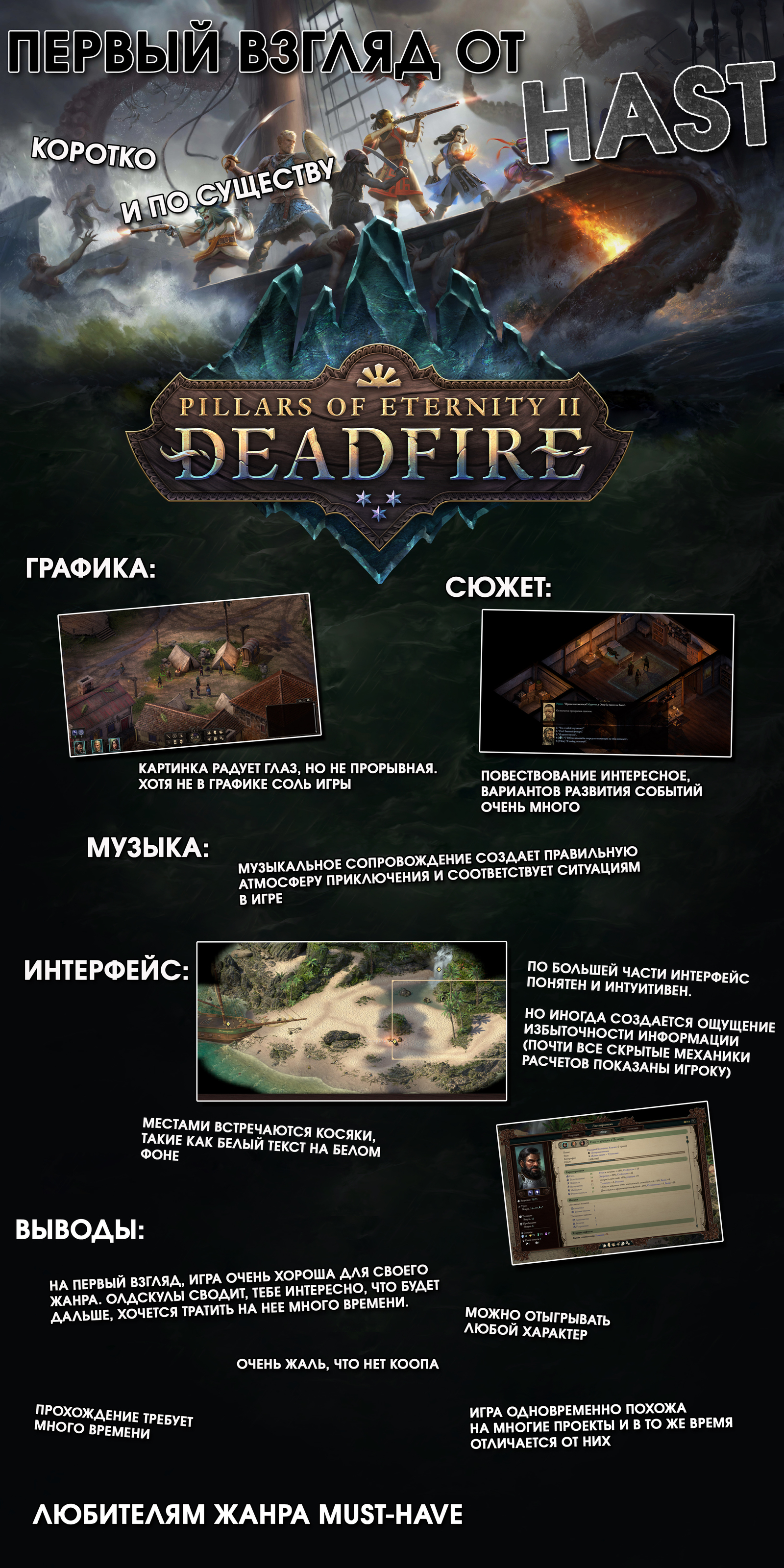 Pillars of Eternity II: Deadfire - First Look - My, Hast, Overview, Games, , Little bit, Video, Longpost, Pillars of Eternity 2