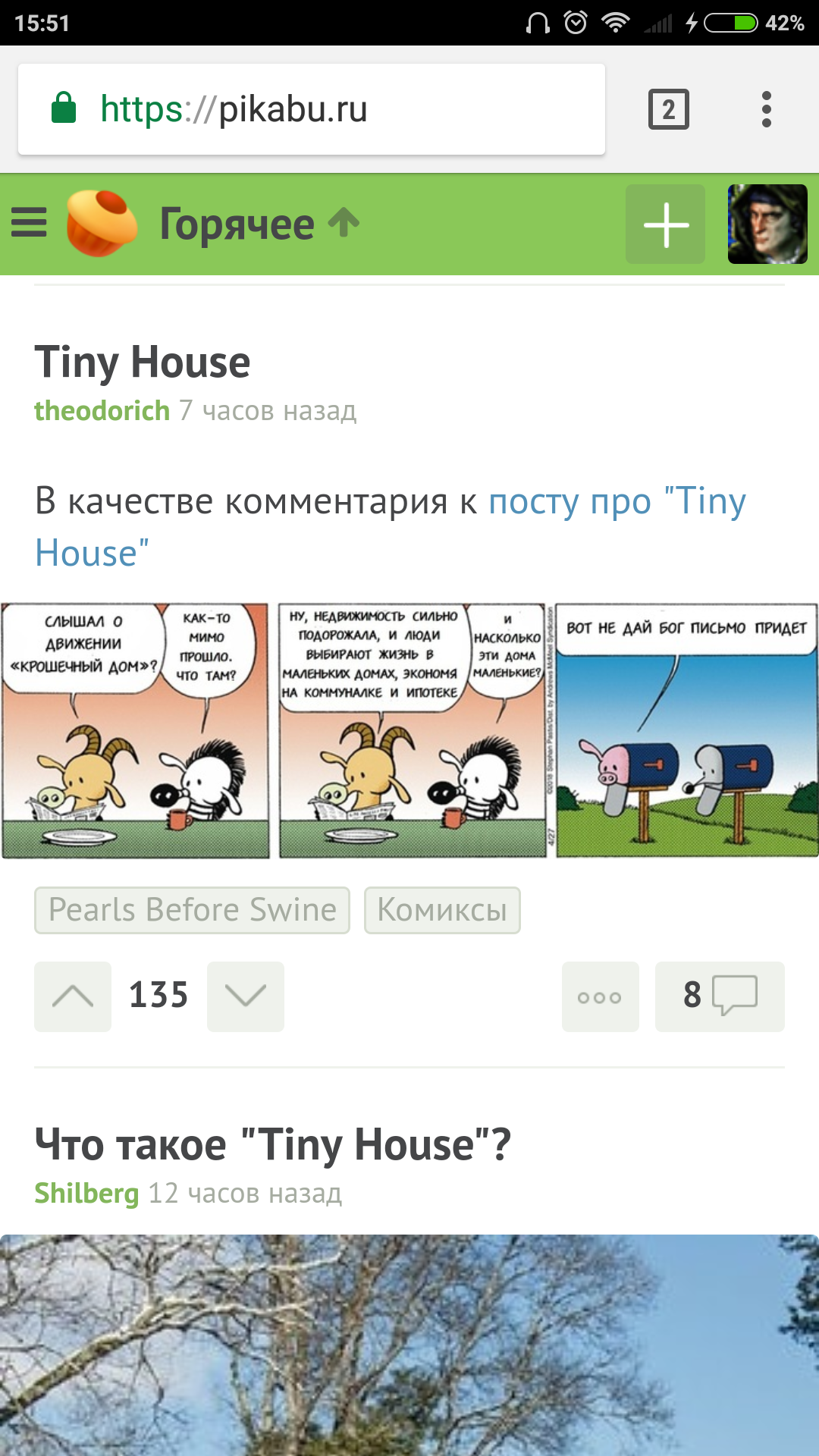 Удобно, идеально для Лиги Лени! - Лига Лени, Tiny House, Скриншот, Совпадение