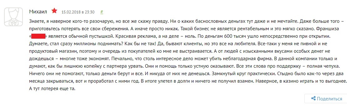 Очередные  Разводилы в интернете. Взываю к силе Пикабу! - Моё, Мошенничество, Интернет-Мошенники, Франшиза, Сила Пикабу, Длиннопост