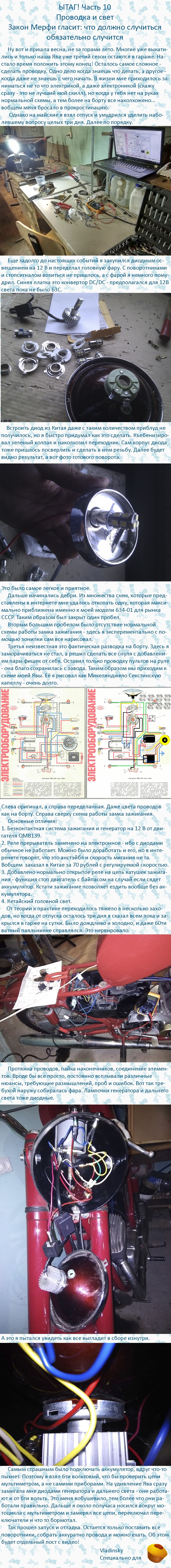 Restoration JAWA 634 - Part 10.2. Wiring and light - My, Jawa, With your own hands, Restoration, Motorcycles, Retro, Longpost, Moto