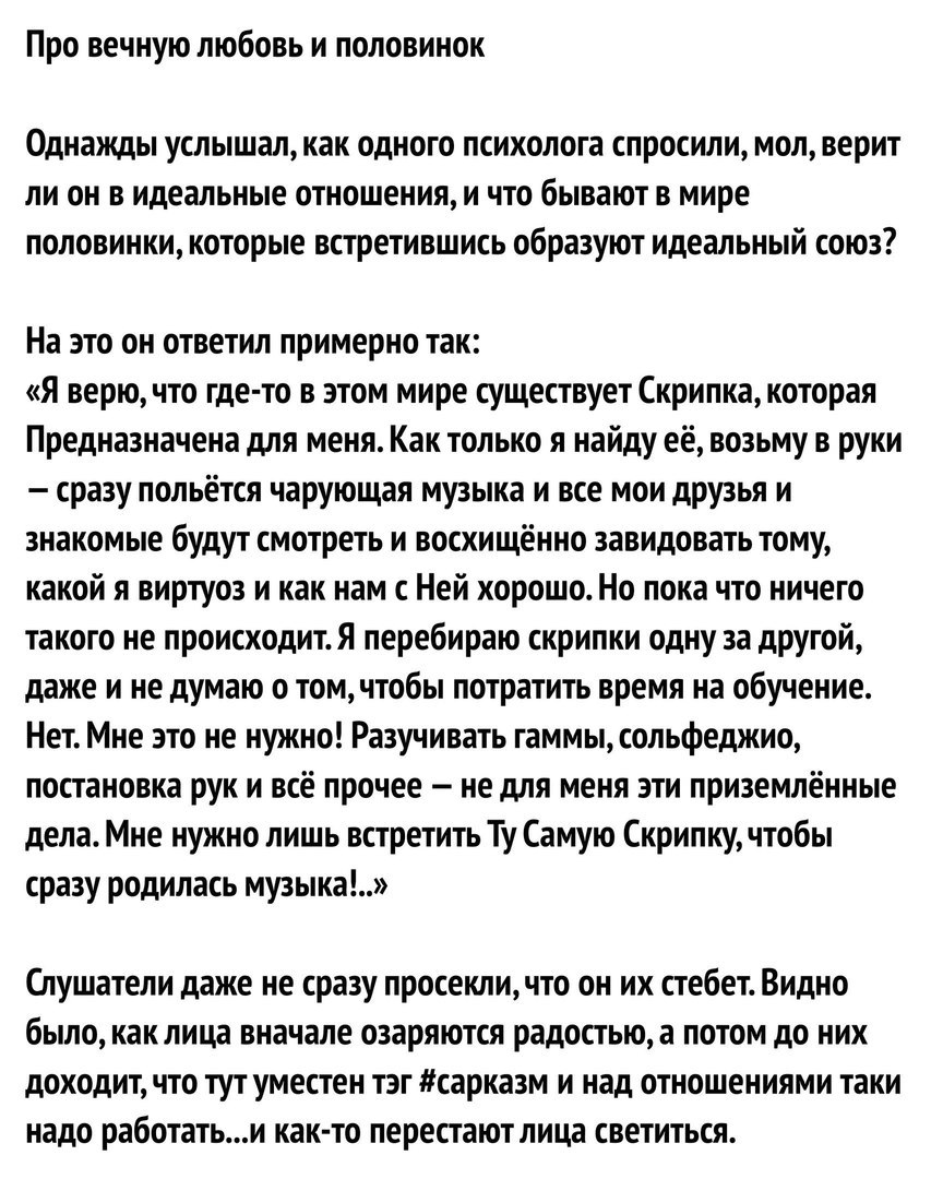 Отношения - это труд. причем обоюдный - Отношения, Психология, Картинка с текстом, Баян, Повтор