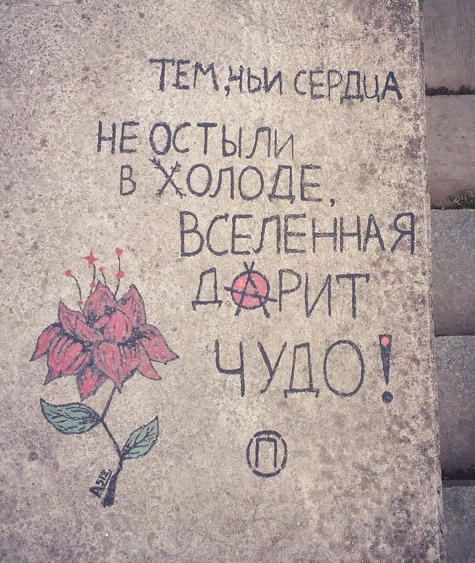 Zaporizhzhia - My, Zaporizhzhia, Street art