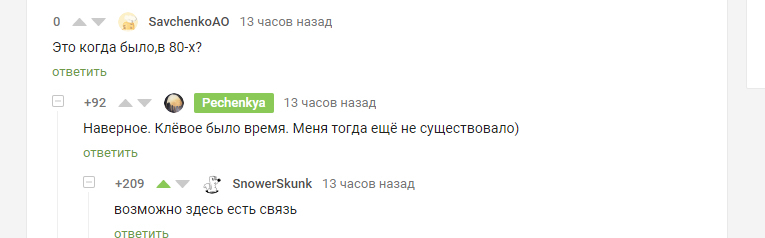 Здесь есть связь) - Комментарии на Пикабу, 80-е, Пикабу