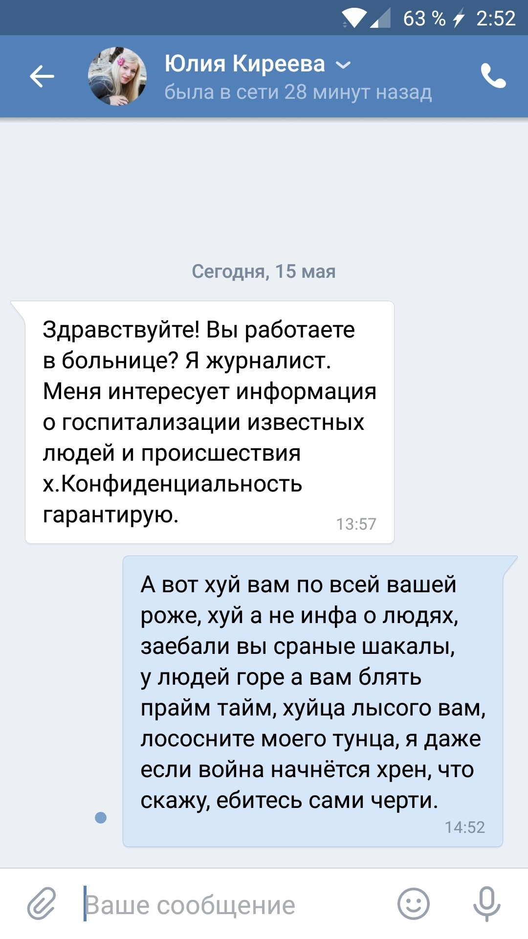 Новостные трупоеды - Моё, Медицина, Пресса, Сволочи, Звёзды, Нравственность, Длиннопост, Мат, Звезды