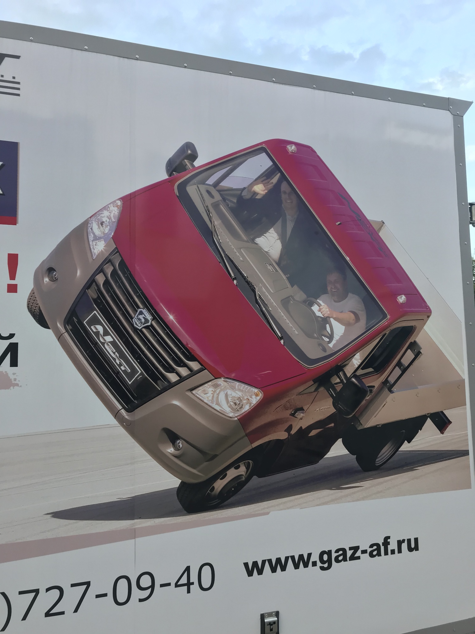 Реклама Газель | Пикабу