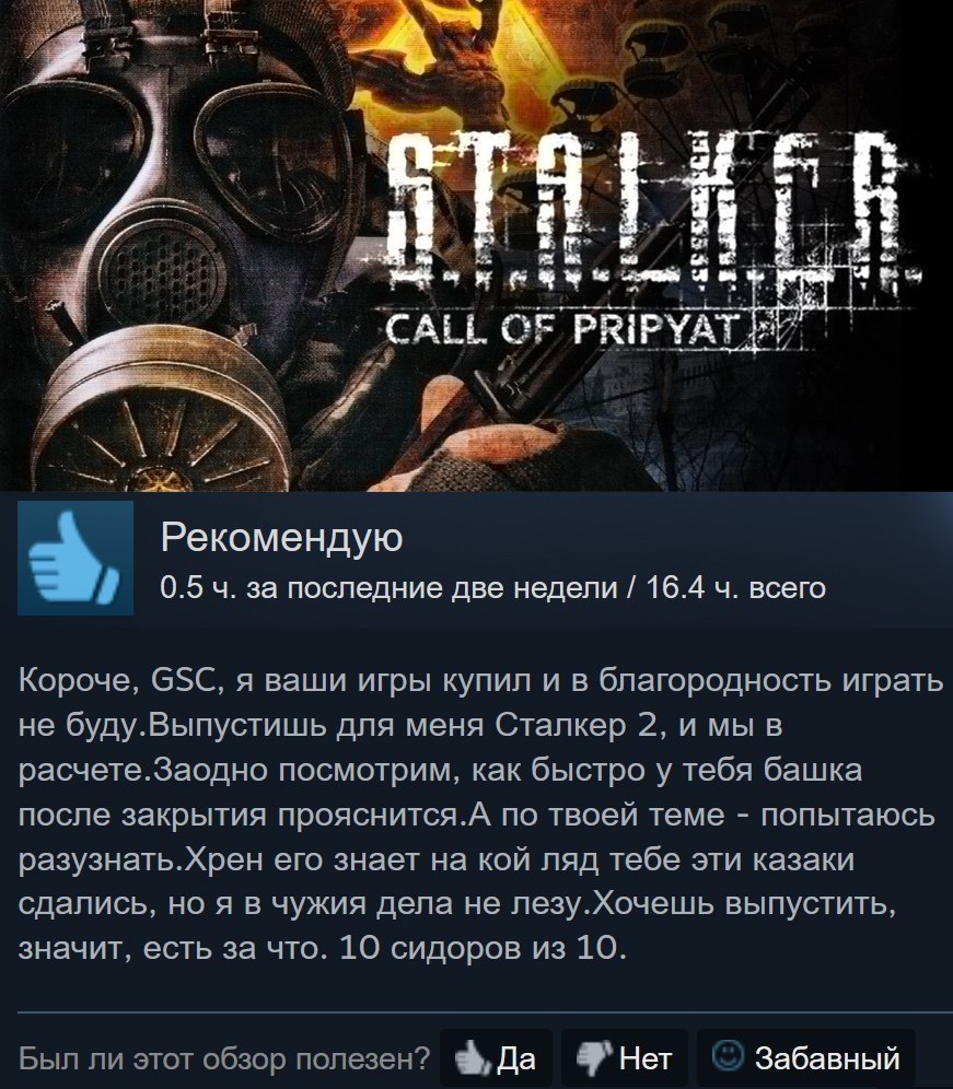 Похоже  Григорович прочитал этот отзыв - Сталкер, Отзывы Steam, Игры, Компьютерные игры, Сталкер 2, Steam, Сталкер 2: Сердце Чернобыля