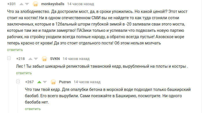 Качественный сарказм)) - Комментарии на Пикабу, Скриншот, Сарказм, Крымский мост