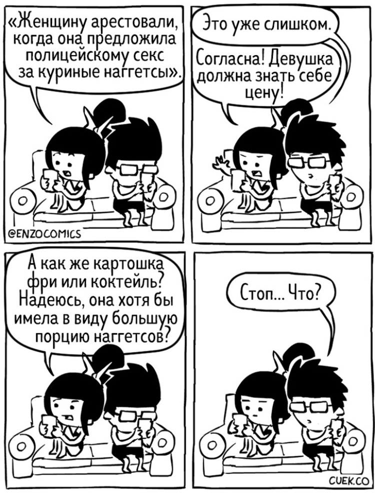 Комиксы о том, как это, быть парой - Пары, Любовь, Длиннопост, Enzocomics, Комиксы