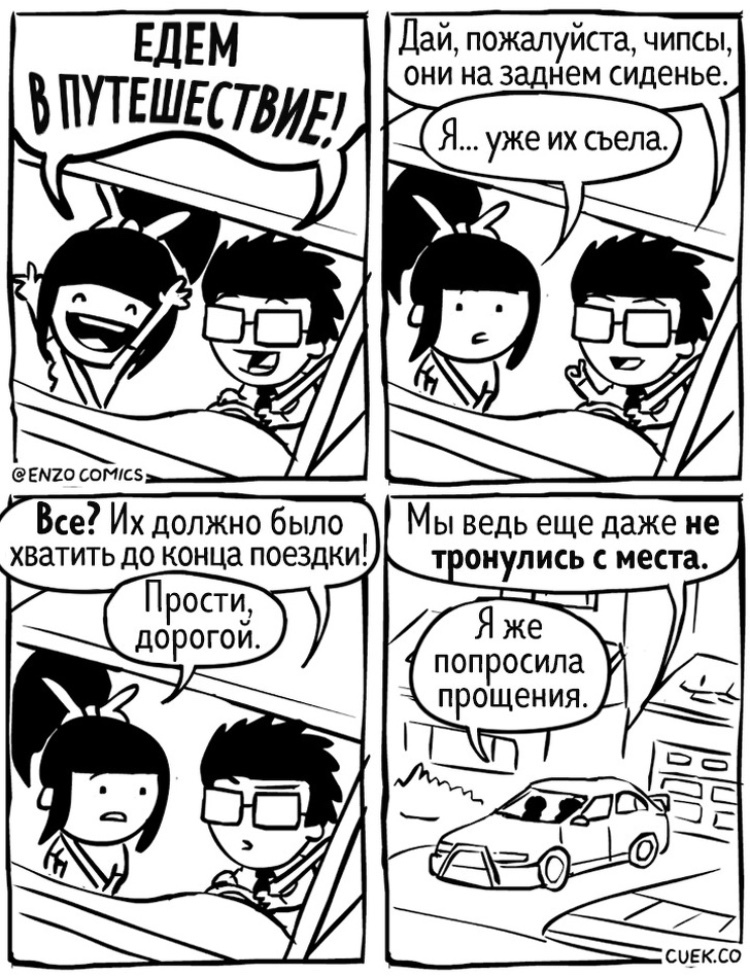 Комиксы о том, как это, быть парой - Пары, Любовь, Длиннопост, Enzocomics, Комиксы