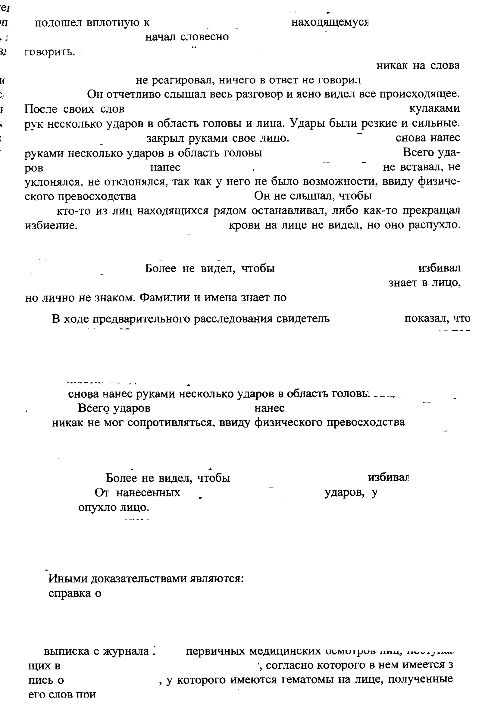 Как развалились очевидные уголовные дела - Моё, Преступление, Уголовное дело, Переквалификация, Оправдательный приговор, Длиннопост