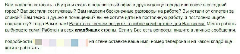 Работа без назойливых коллег - Работа, Вакансии, Кладбище