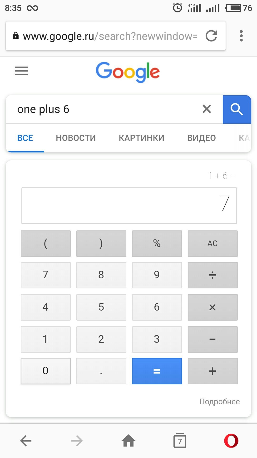 Гугл как всегда жжёт. - Моё, One plus, Google, Скриншот, Картинки