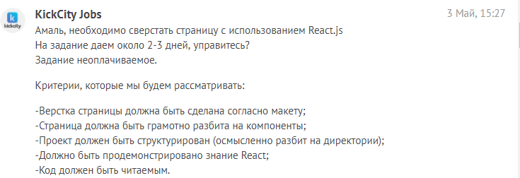 История одного тестового задания - Моё, Поиск работы, Хамство, Фриланс, Обман, Длиннопост