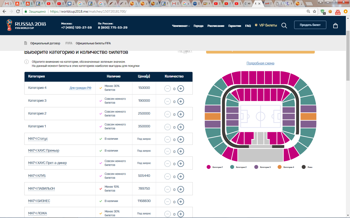 Prices for fifa matches at outbid - My, 2018 FIFA World Cup, World championship